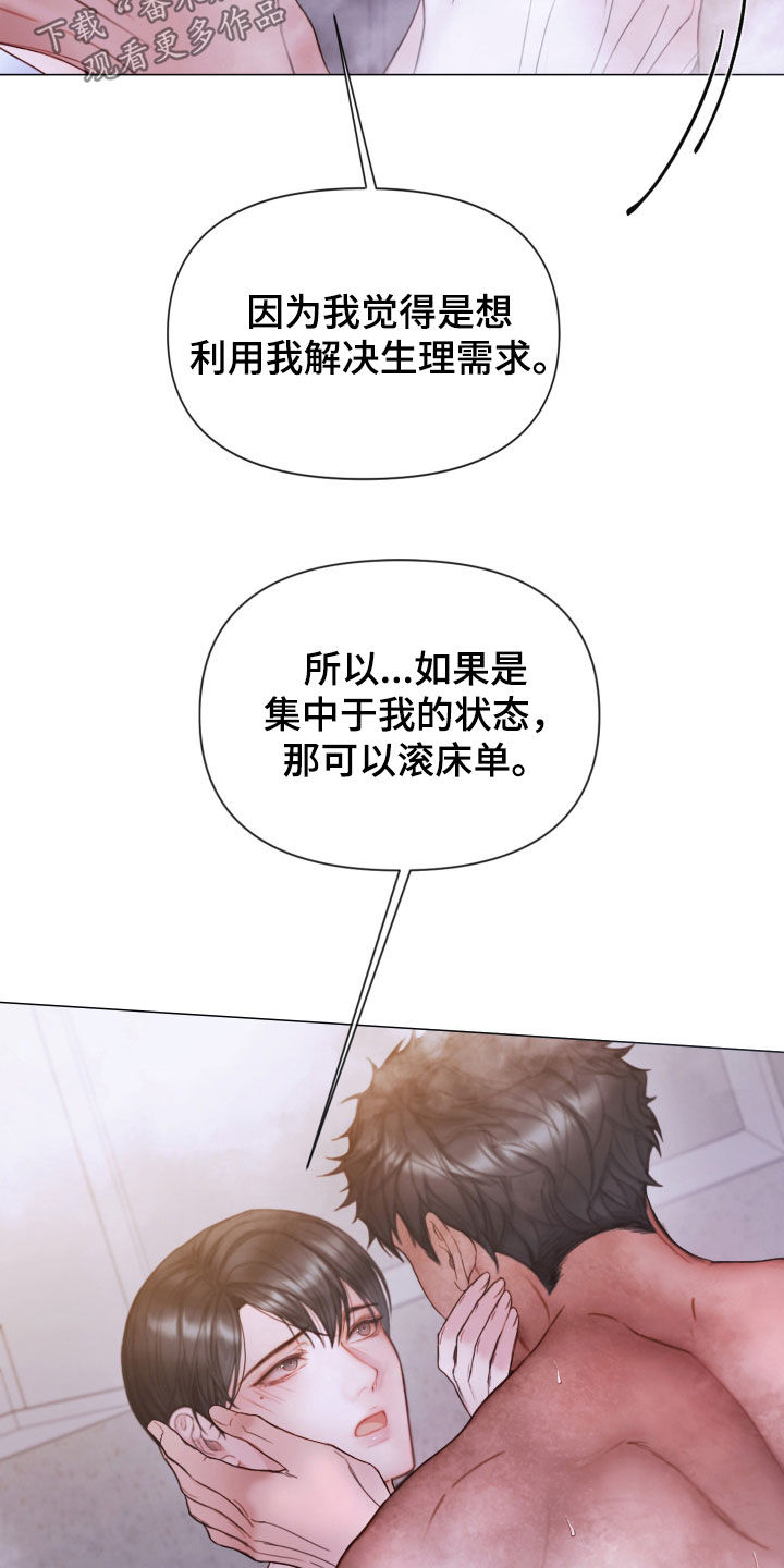 《致命咨询》漫画最新章节第70章：休假免费下拉式在线观看章节第【7】张图片