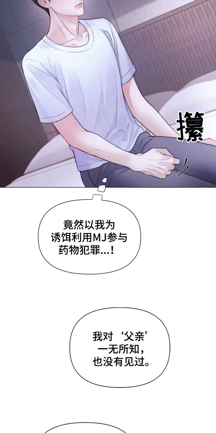 《致命咨询》漫画最新章节第70章：休假免费下拉式在线观看章节第【22】张图片