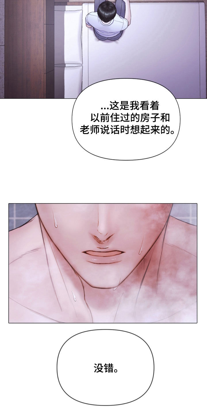 《致命咨询》漫画最新章节第70章：休假免费下拉式在线观看章节第【20】张图片