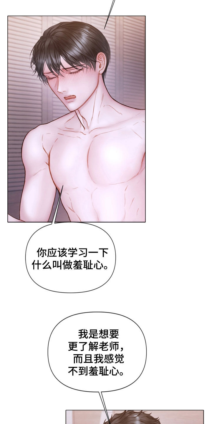 《致命咨询》漫画最新章节第71章：打破原则免费下拉式在线观看章节第【17】张图片