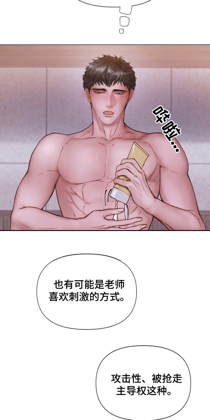 《致命咨询》漫画最新章节第72章：被支配免费下拉式在线观看章节第【9】张图片