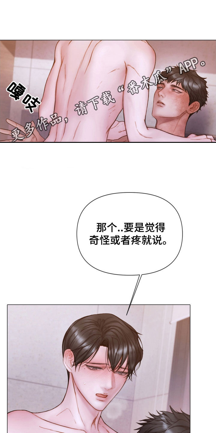 《致命咨询》漫画最新章节第72章：被支配免费下拉式在线观看章节第【25】张图片