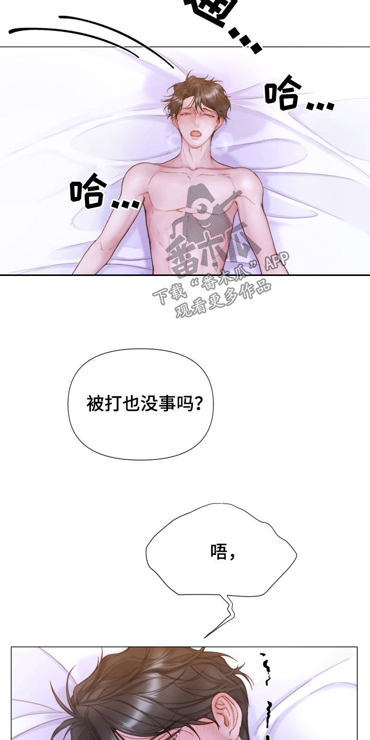 《致命咨询》漫画最新章节第72章：被支配免费下拉式在线观看章节第【11】张图片