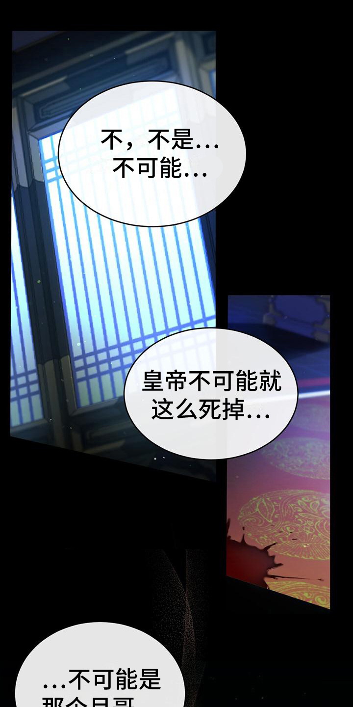 《不容侵犯》漫画最新章节第2章：慌张免费下拉式在线观看章节第【7】张图片