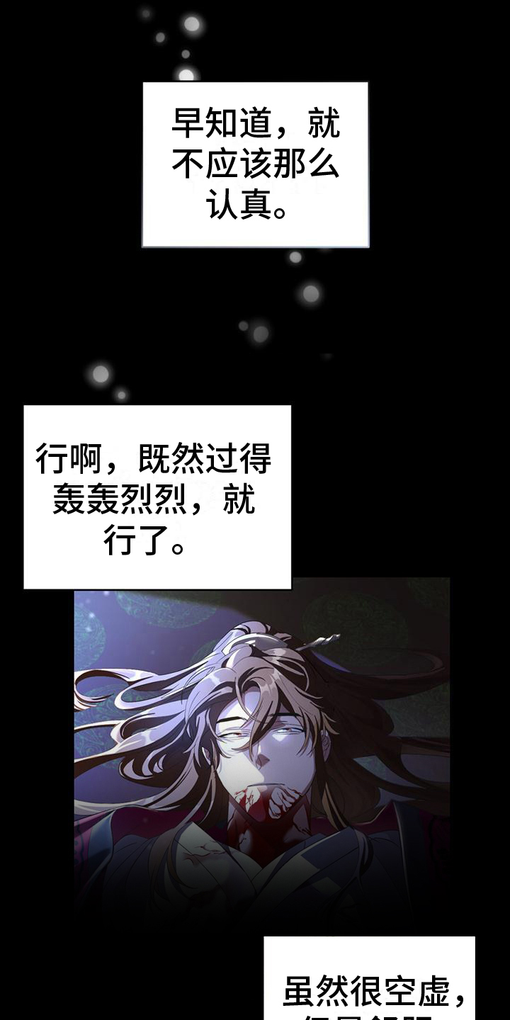 《不容侵犯》漫画最新章节第2章：慌张免费下拉式在线观看章节第【13】张图片