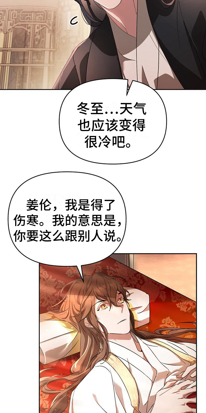 《不容侵犯》漫画最新章节第4章：生病免费下拉式在线观看章节第【13】张图片