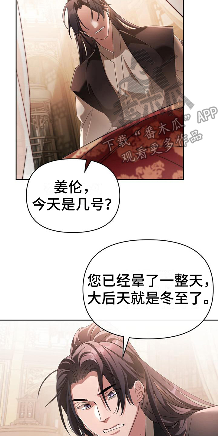 《不容侵犯》漫画最新章节第4章：生病免费下拉式在线观看章节第【14】张图片