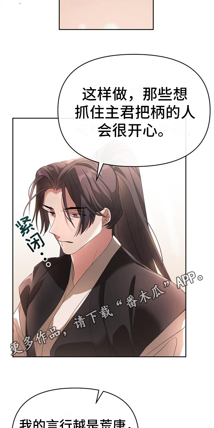 《不容侵犯》漫画最新章节第4章：生病免费下拉式在线观看章节第【11】张图片