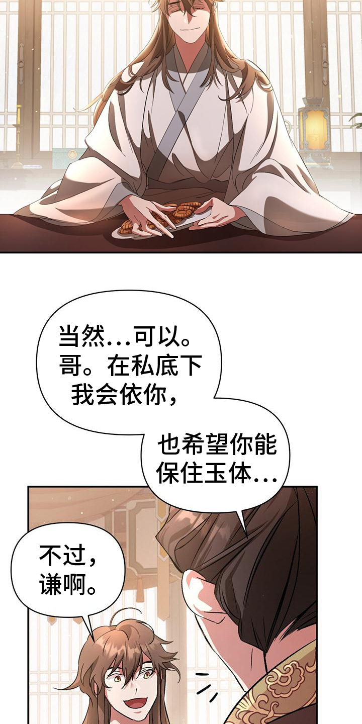 《不容侵犯》漫画最新章节第5章：皇子们免费下拉式在线观看章节第【15】张图片