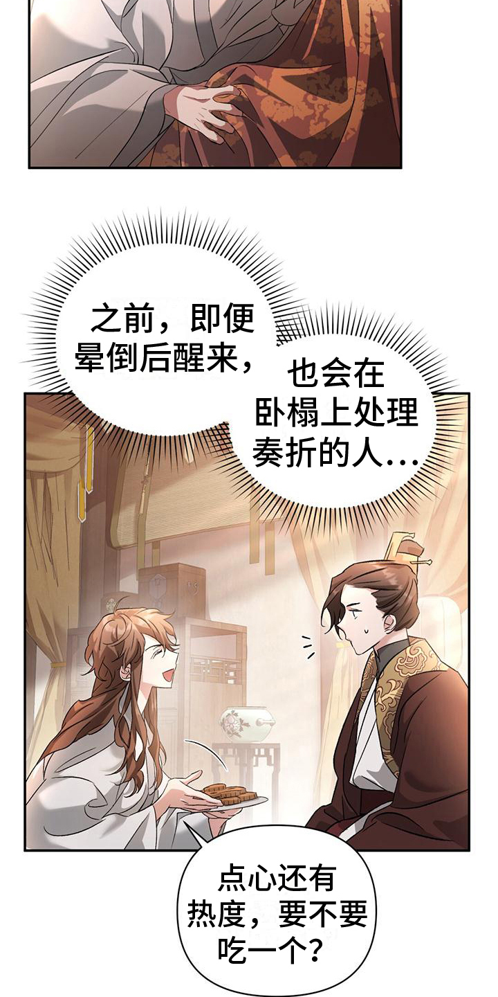 《不容侵犯》漫画最新章节第5章：皇子们免费下拉式在线观看章节第【19】张图片