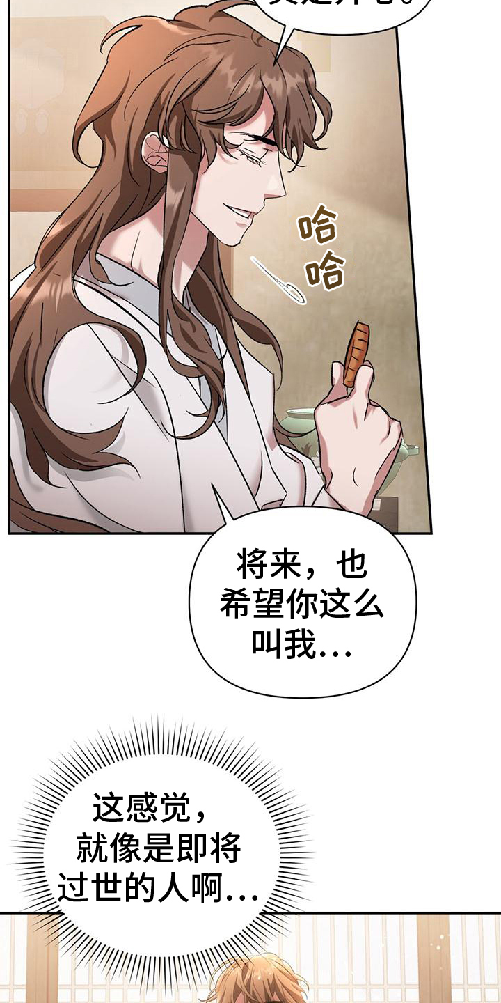 《不容侵犯》漫画最新章节第5章：皇子们免费下拉式在线观看章节第【16】张图片