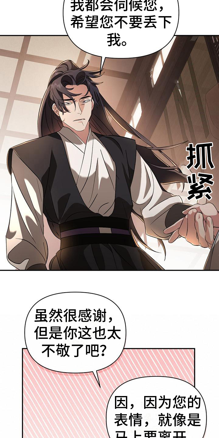 《不容侵犯》漫画最新章节第6章：威胁来源免费下拉式在线观看章节第【14】张图片