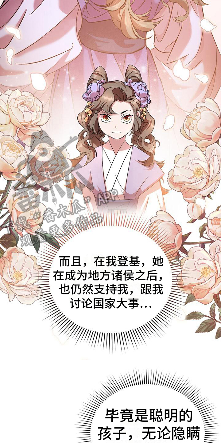 《不容侵犯》漫画最新章节第6章：威胁来源免费下拉式在线观看章节第【3】张图片