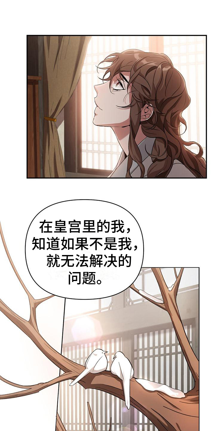 《不容侵犯》漫画最新章节第6章：威胁来源免费下拉式在线观看章节第【19】张图片