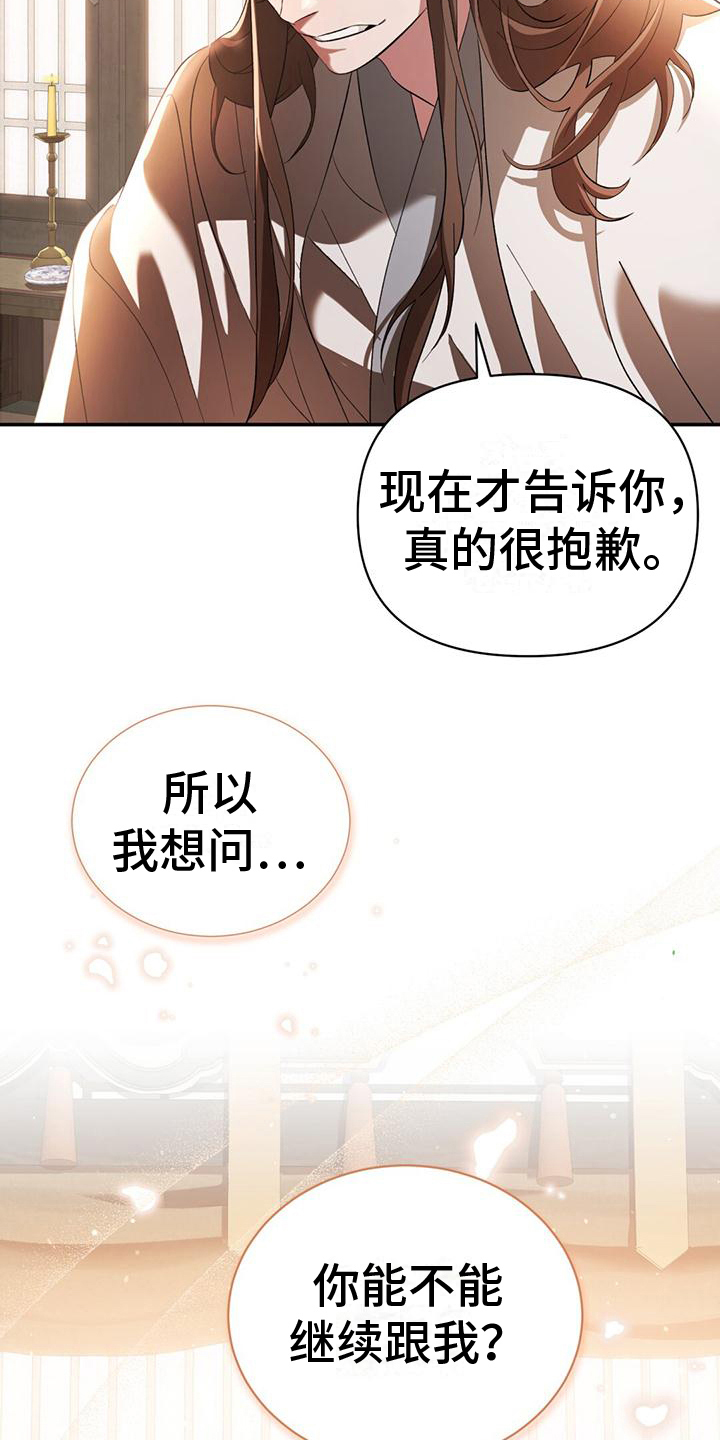 《不容侵犯》漫画最新章节第6章：威胁来源免费下拉式在线观看章节第【17】张图片