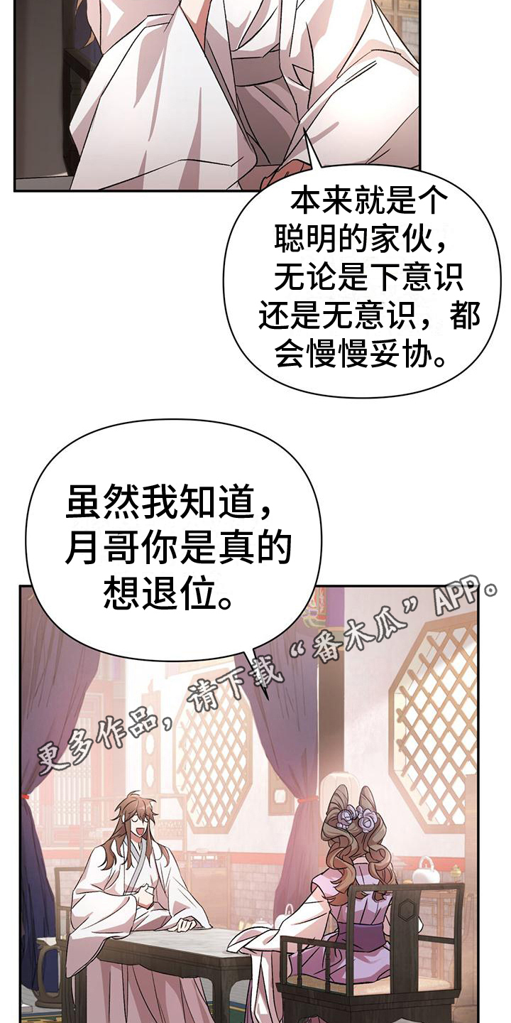 《不容侵犯》漫画最新章节第6章：威胁来源免费下拉式在线观看章节第【9】张图片