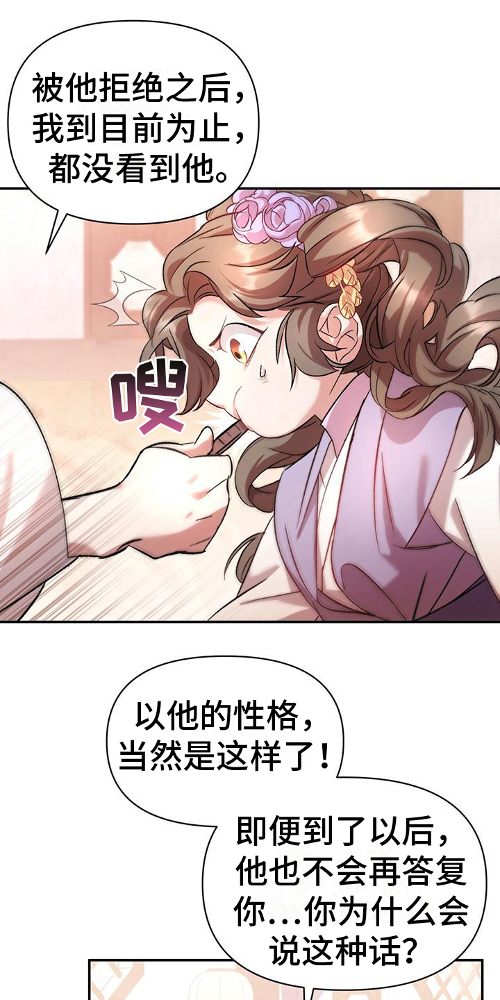 《不容侵犯》漫画最新章节第6章：威胁来源免费下拉式在线观看章节第【11】张图片