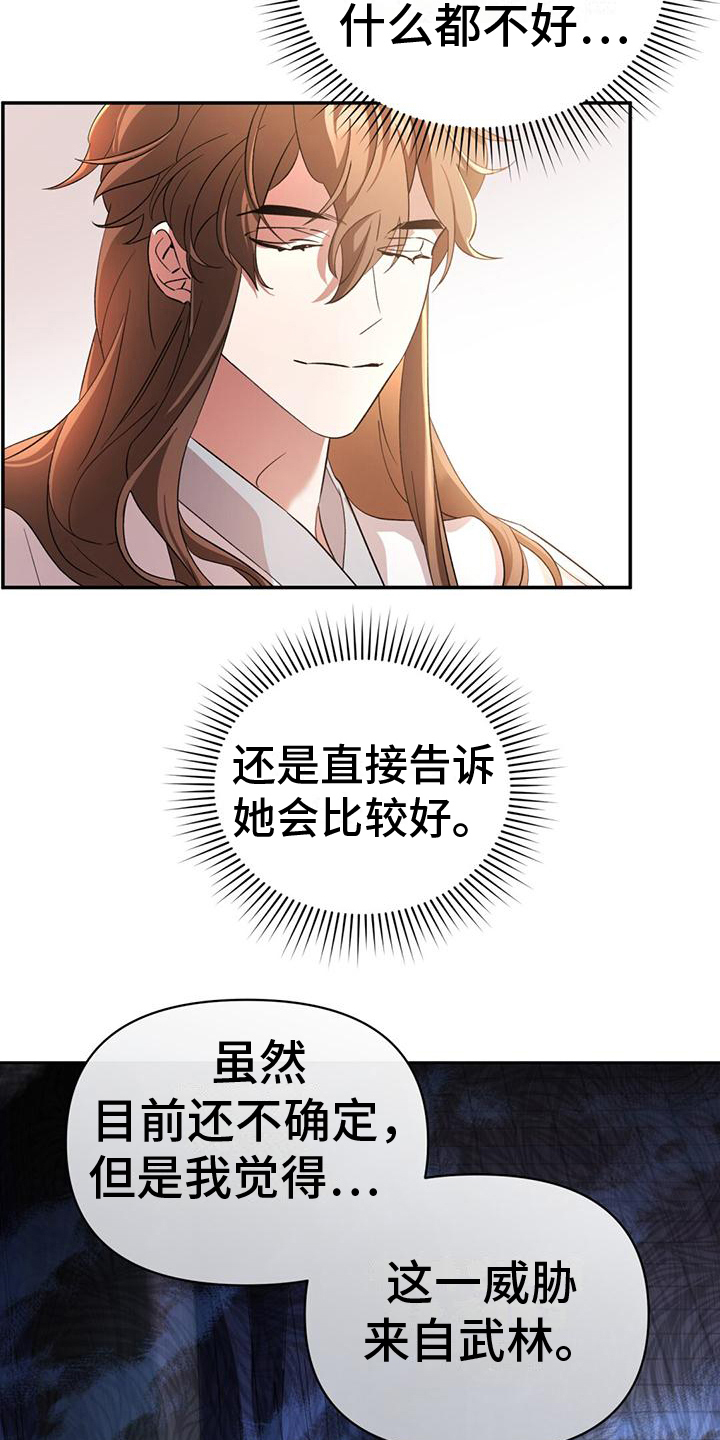 《不容侵犯》漫画最新章节第6章：威胁来源免费下拉式在线观看章节第【2】张图片