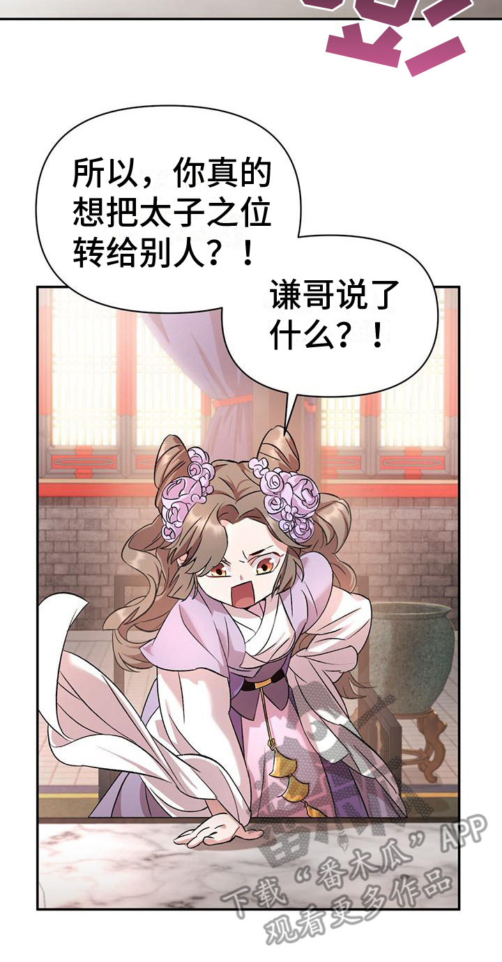 《不容侵犯》漫画最新章节第6章：威胁来源免费下拉式在线观看章节第【12】张图片