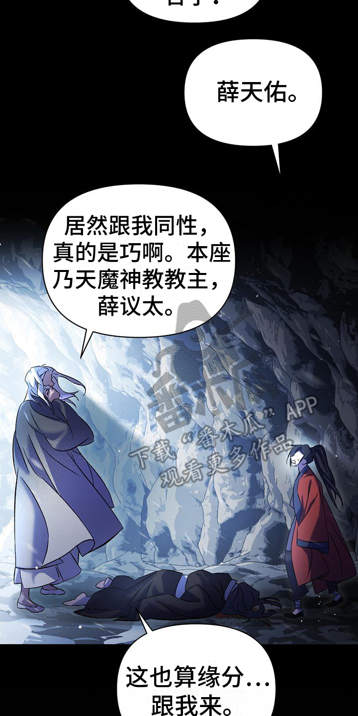 《不容侵犯》漫画最新章节第9章：偏离原作免费下拉式在线观看章节第【21】张图片