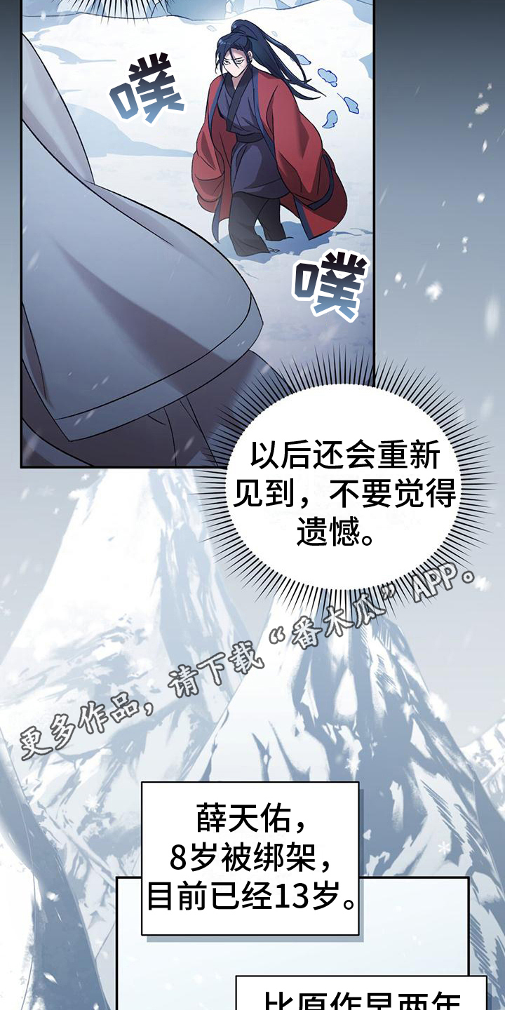 《不容侵犯》漫画最新章节第9章：偏离原作免费下拉式在线观看章节第【18】张图片