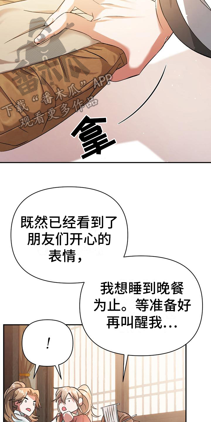 《不容侵犯》漫画最新章节第9章：偏离原作免费下拉式在线观看章节第【5】张图片