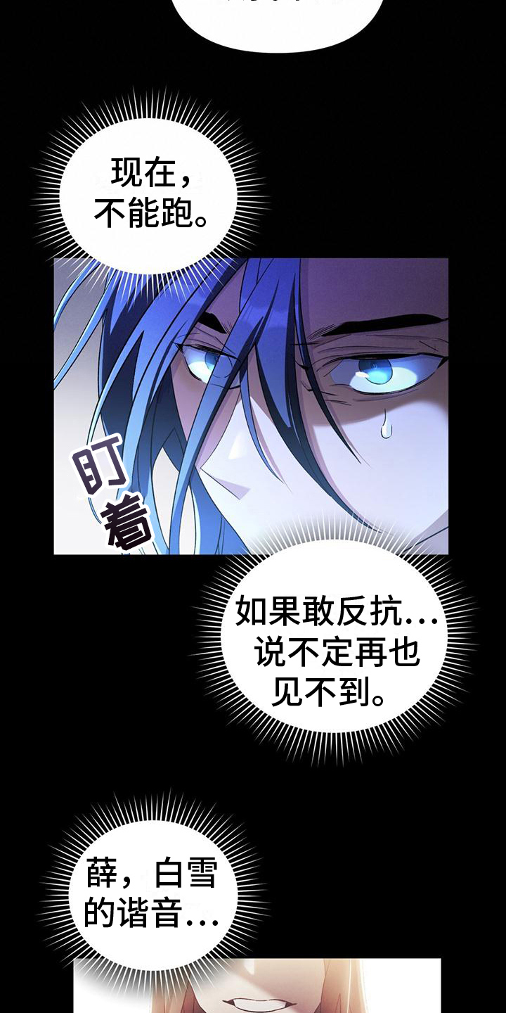 《不容侵犯》漫画最新章节第9章：偏离原作免费下拉式在线观看章节第【20】张图片