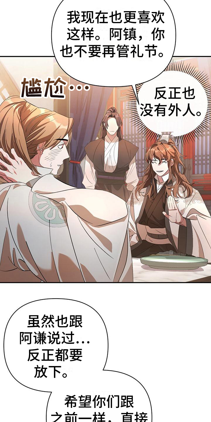 《不容侵犯》漫画最新章节第10章：信任之人免费下拉式在线观看章节第【15】张图片