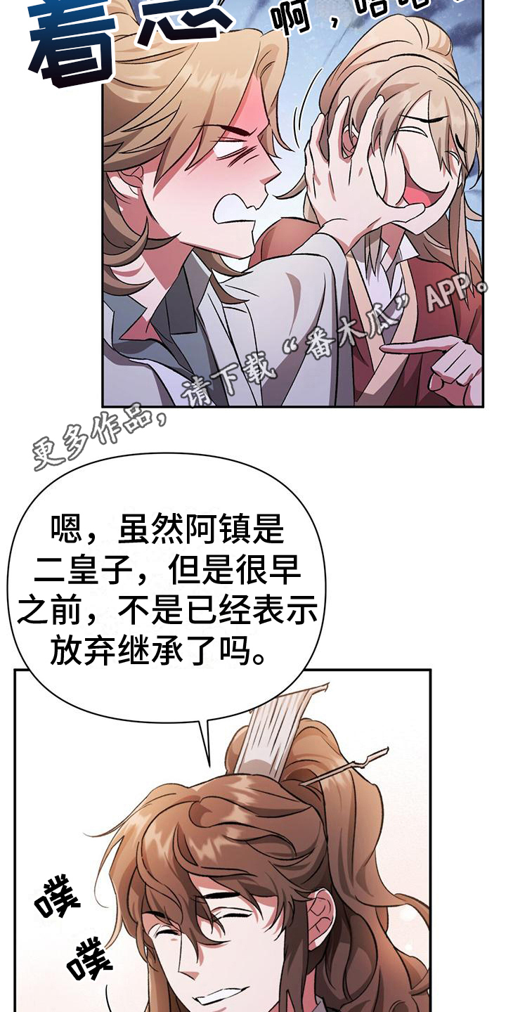 《不容侵犯》漫画最新章节第10章：信任之人免费下拉式在线观看章节第【11】张图片