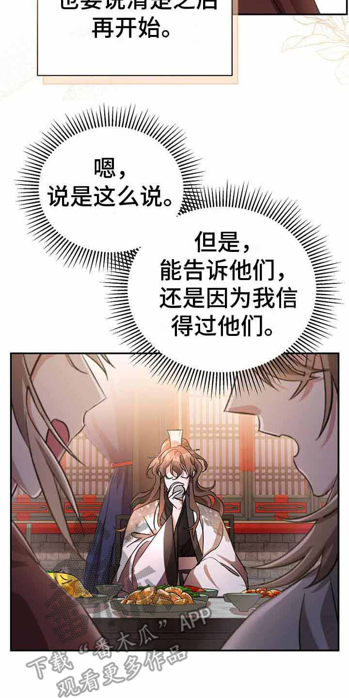 《不容侵犯》漫画最新章节第10章：信任之人免费下拉式在线观看章节第【1】张图片