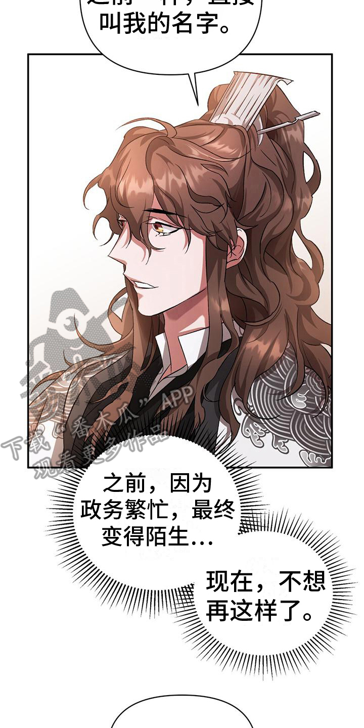 《不容侵犯》漫画最新章节第10章：信任之人免费下拉式在线观看章节第【14】张图片