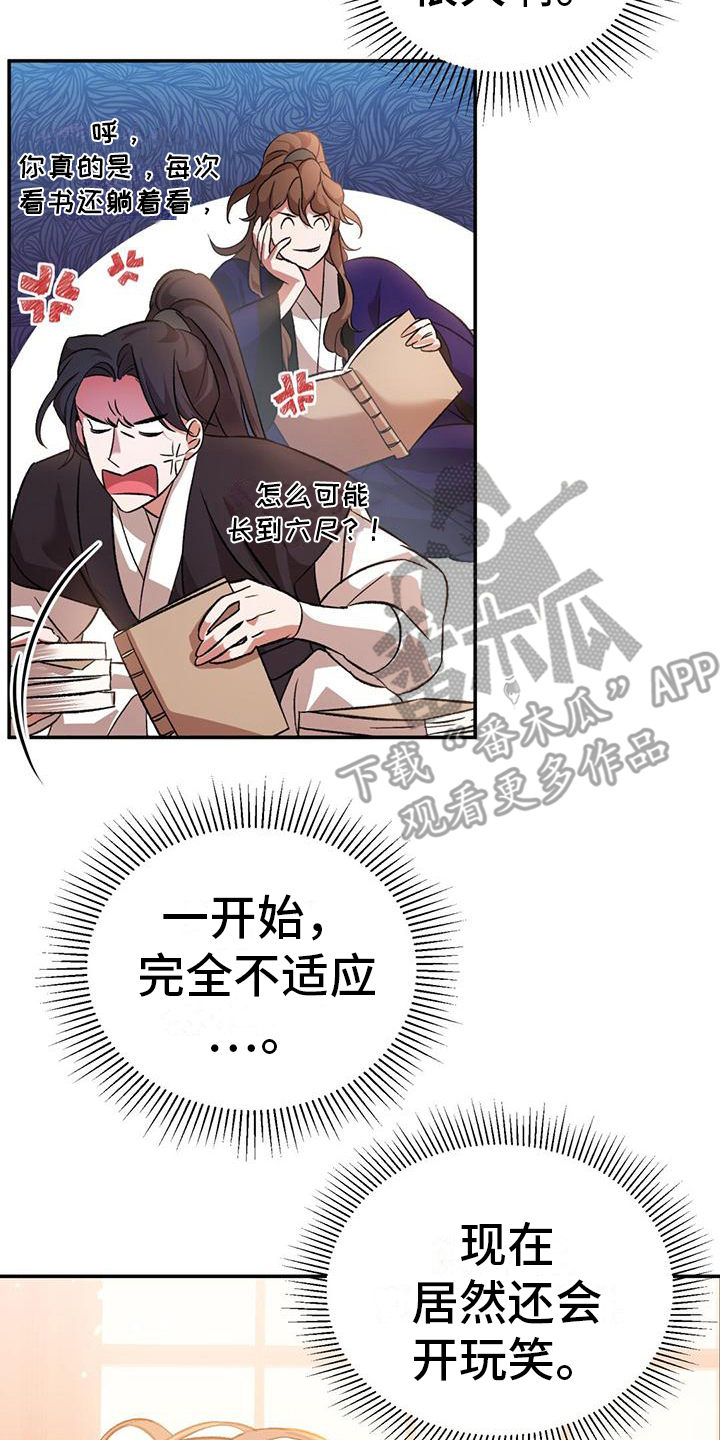 《不容侵犯》漫画最新章节第12章：没长高免费下拉式在线观看章节第【2】张图片