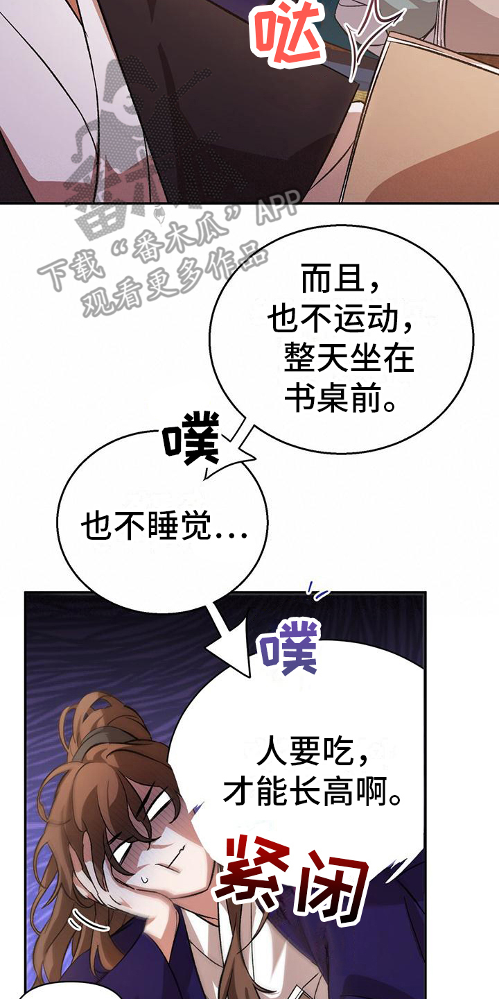 《不容侵犯》漫画最新章节第12章：没长高免费下拉式在线观看章节第【5】张图片