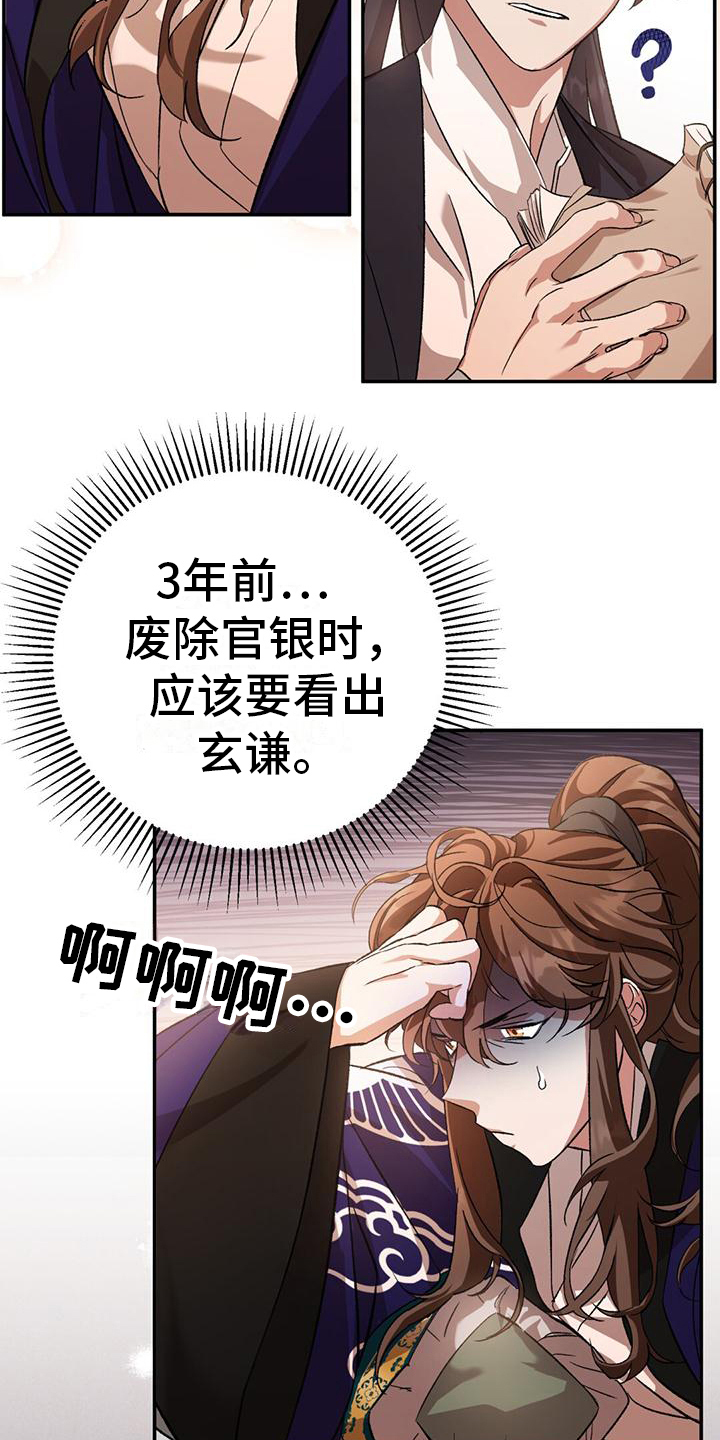 《不容侵犯》漫画最新章节第12章：没长高免费下拉式在线观看章节第【12】张图片