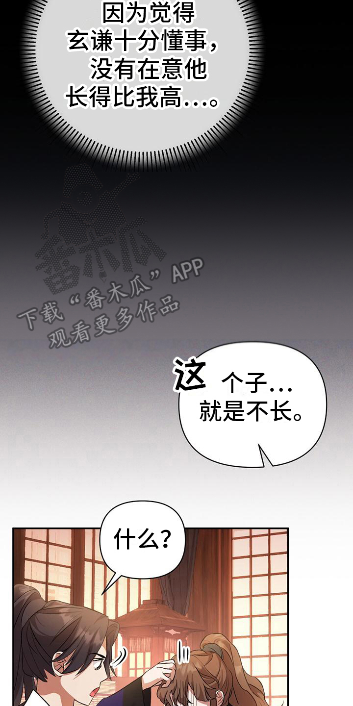 《不容侵犯》漫画最新章节第12章：没长高免费下拉式在线观看章节第【8】张图片