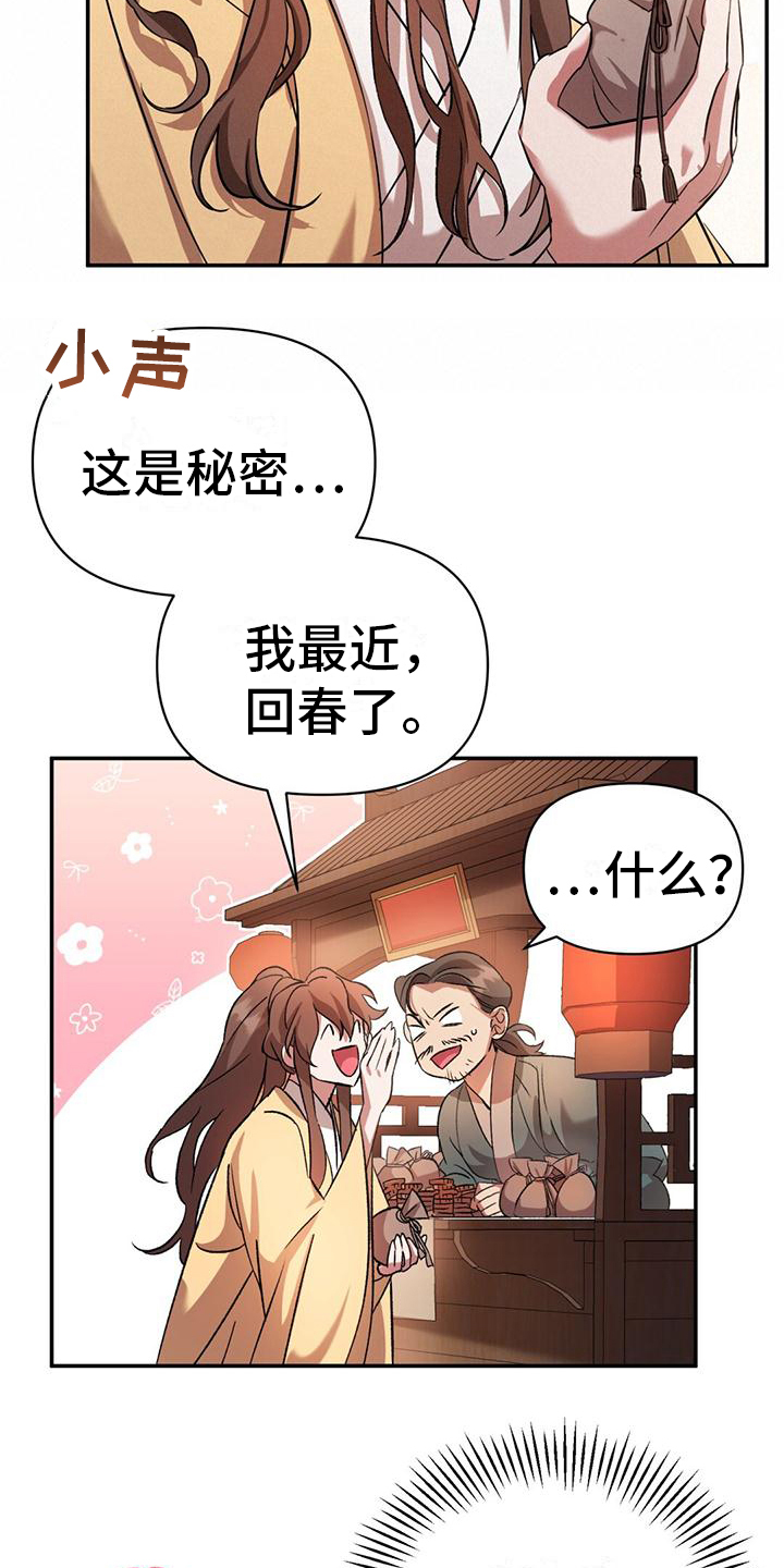 《不容侵犯》漫画最新章节第13章：被跟踪免费下拉式在线观看章节第【10】张图片