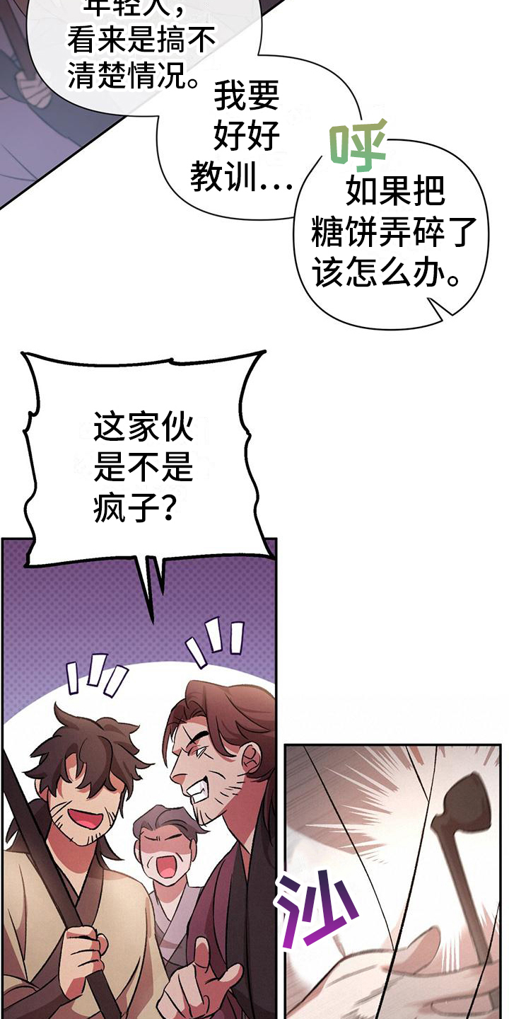 《不容侵犯》漫画最新章节第13章：被跟踪免费下拉式在线观看章节第【2】张图片