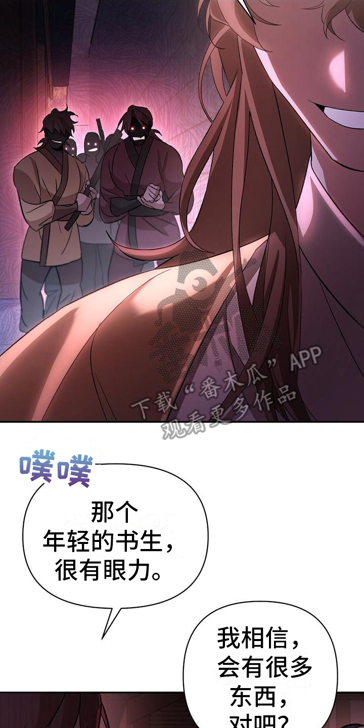 《不容侵犯》漫画最新章节第13章：被跟踪免费下拉式在线观看章节第【6】张图片