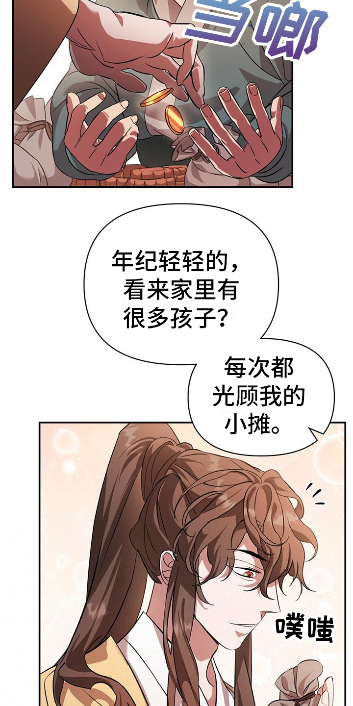 《不容侵犯》漫画最新章节第13章：被跟踪免费下拉式在线观看章节第【11】张图片