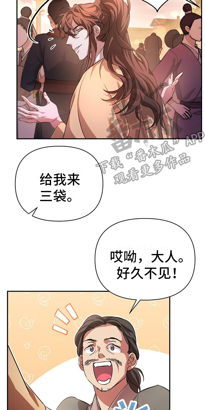 《不容侵犯》漫画最新章节第13章：被跟踪免费下拉式在线观看章节第【12】张图片