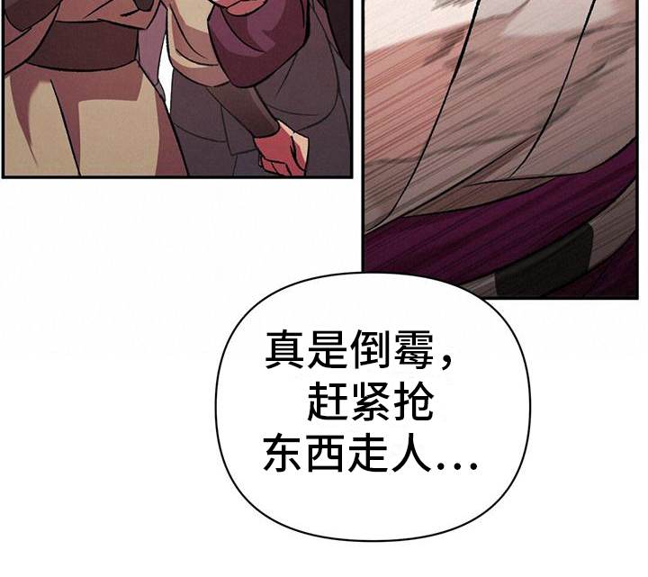 《不容侵犯》漫画最新章节第13章：被跟踪免费下拉式在线观看章节第【1】张图片