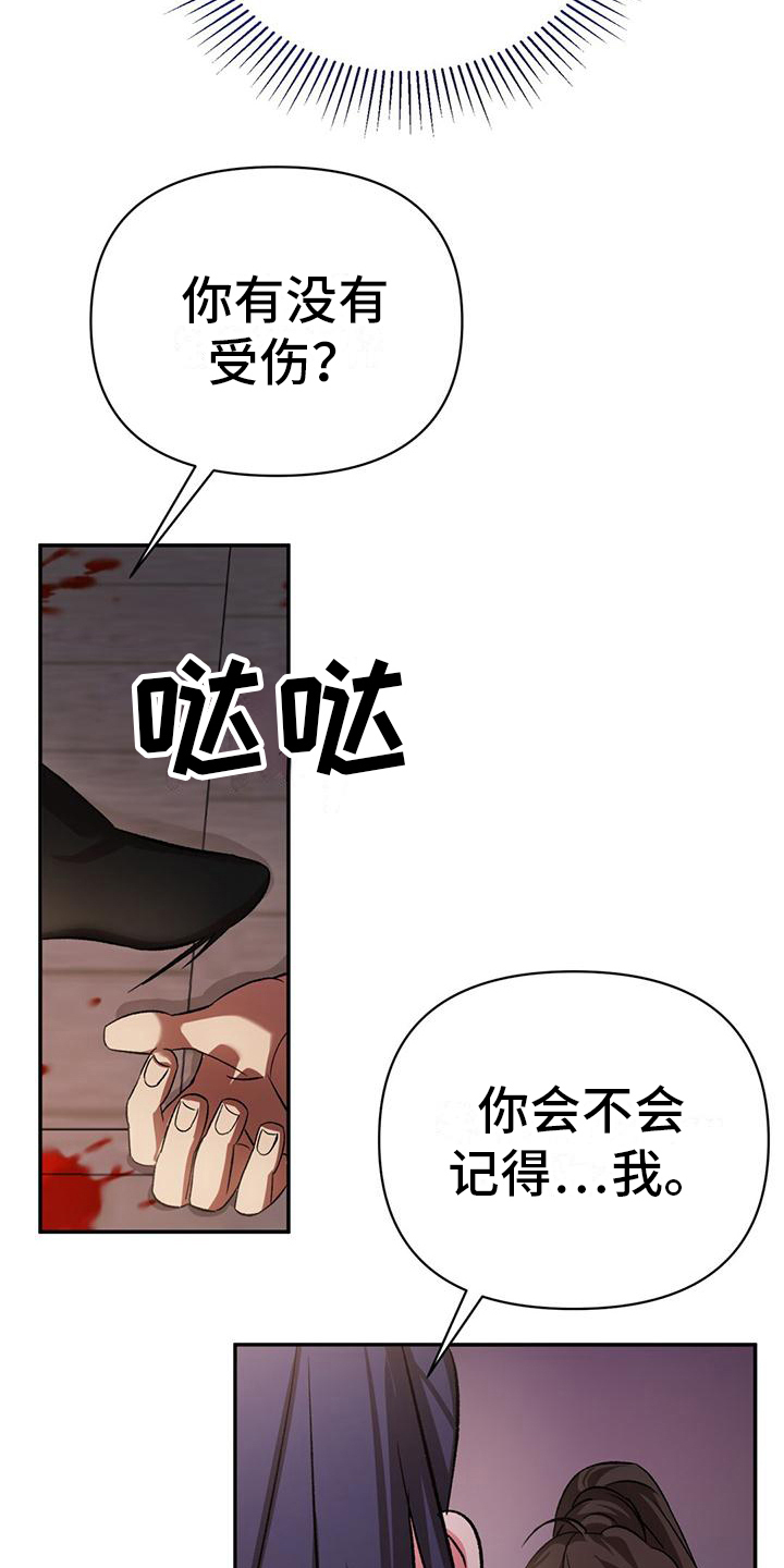 《不容侵犯》漫画最新章节第14章：好久不见免费下拉式在线观看章节第【18】张图片