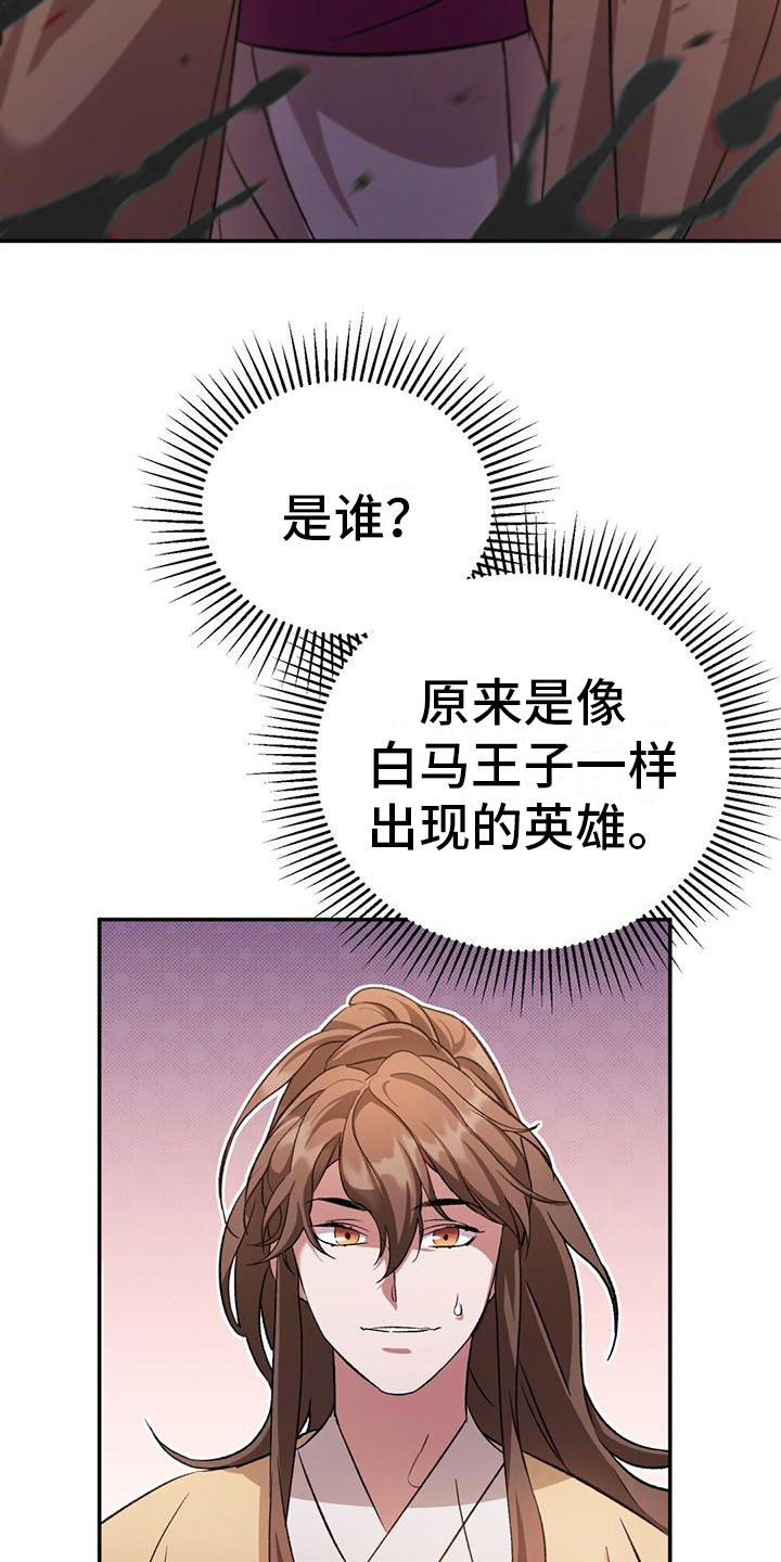 《不容侵犯》漫画最新章节第14章：好久不见免费下拉式在线观看章节第【21】张图片