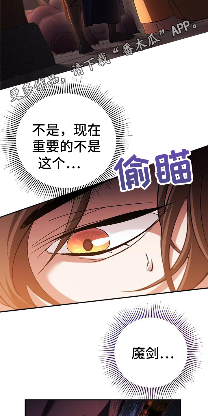 《不容侵犯》漫画最新章节第14章：好久不见免费下拉式在线观看章节第【13】张图片