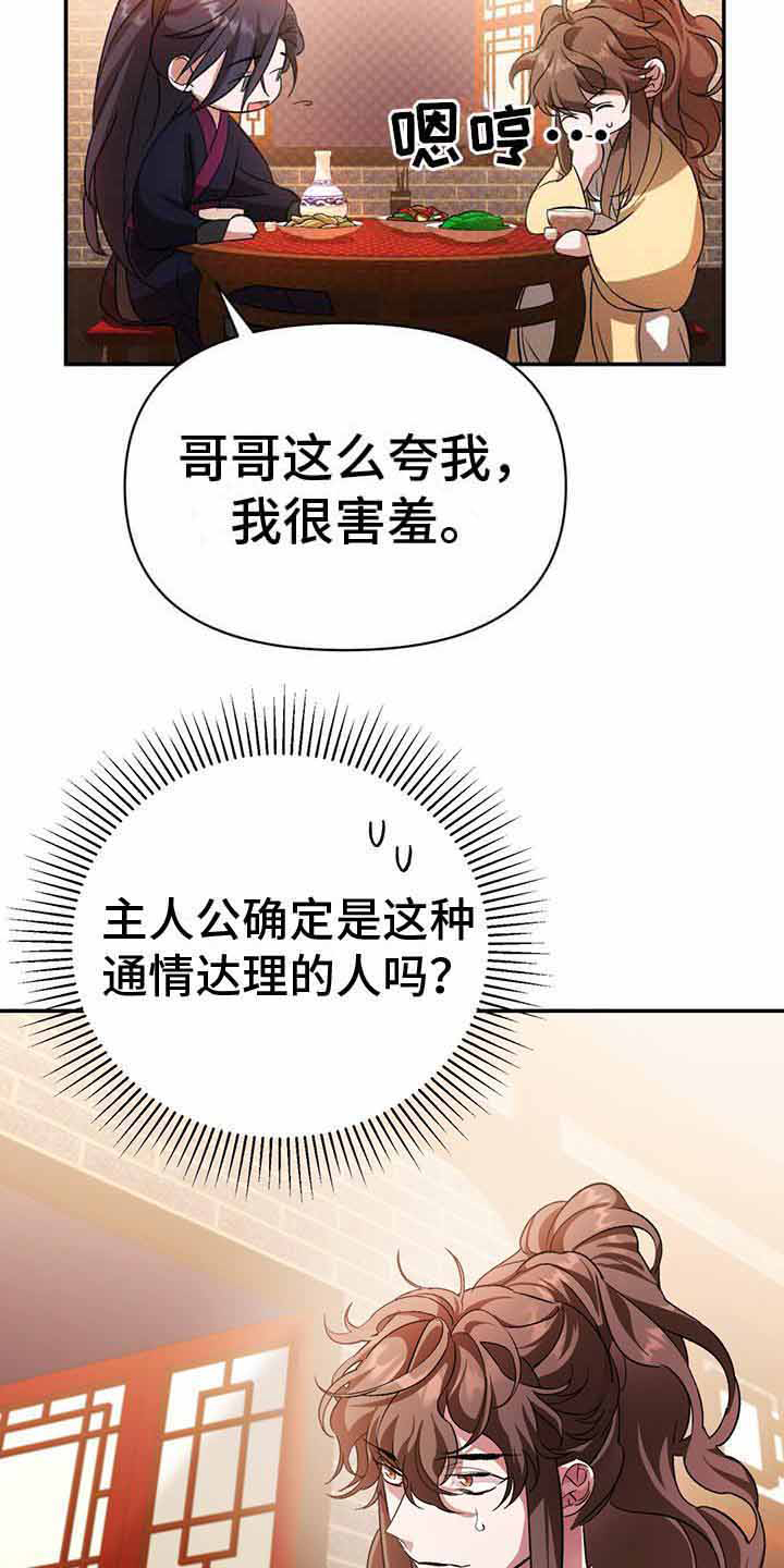 《不容侵犯》漫画最新章节第15章：回避问题免费下拉式在线观看章节第【5】张图片