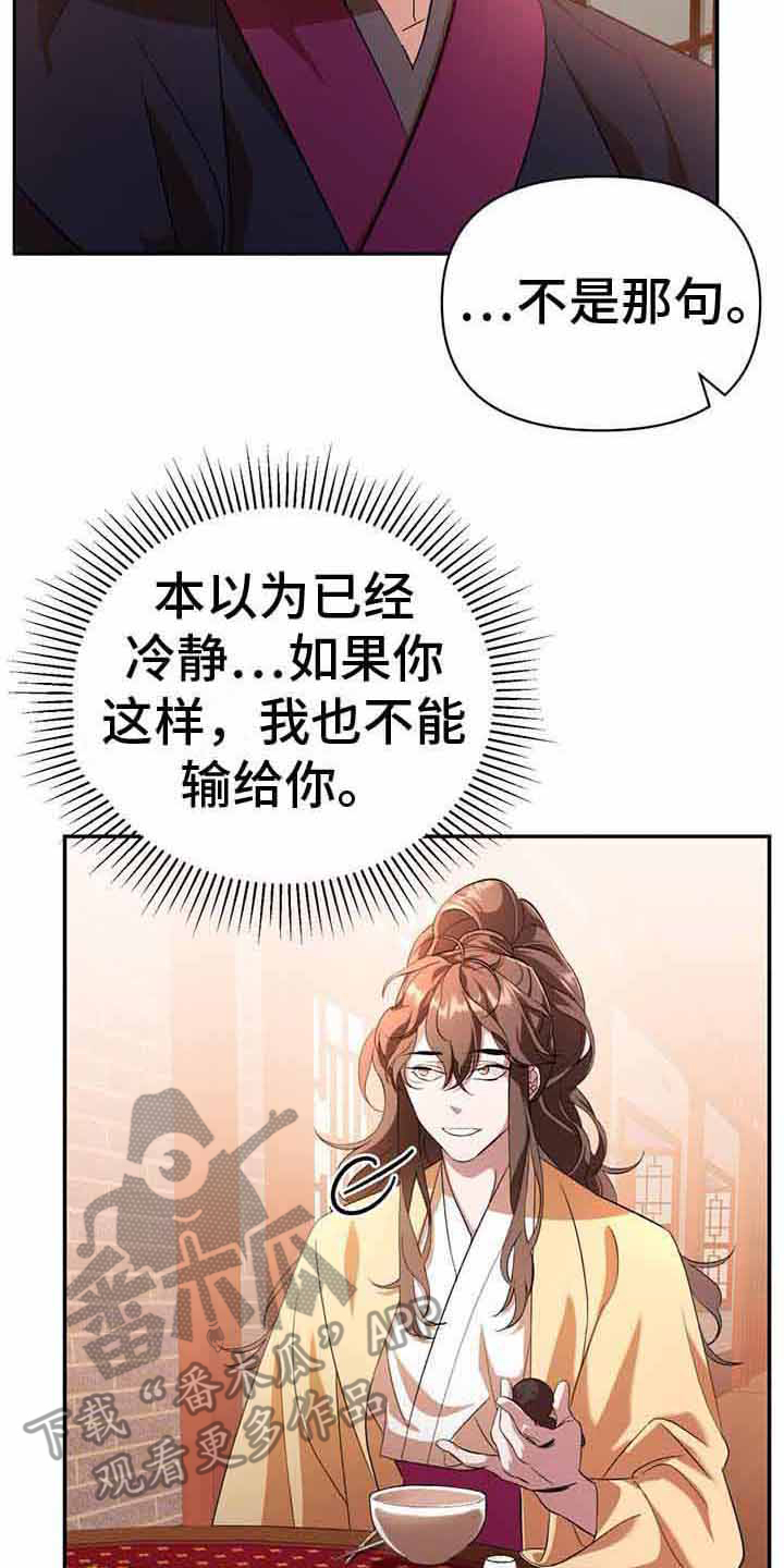 《不容侵犯》漫画最新章节第15章：回避问题免费下拉式在线观看章节第【20】张图片