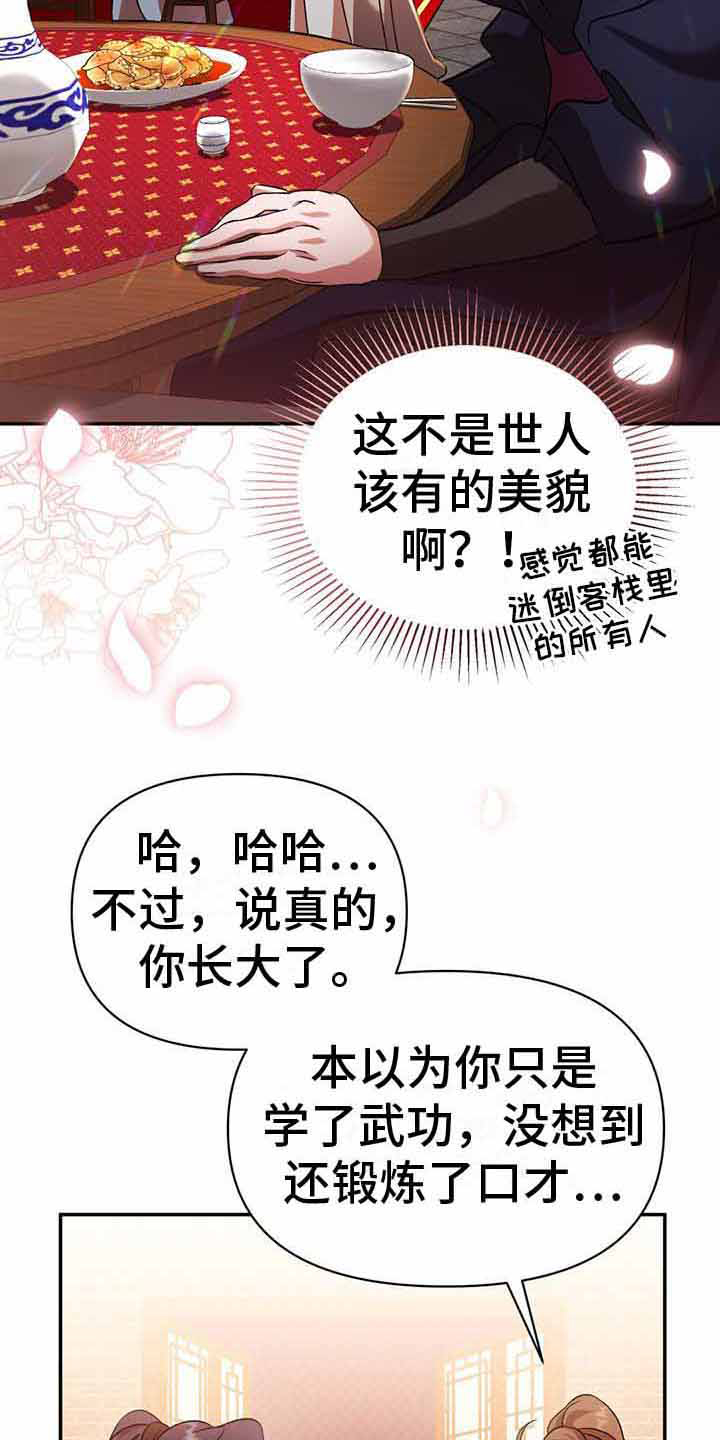 《不容侵犯》漫画最新章节第15章：回避问题免费下拉式在线观看章节第【6】张图片