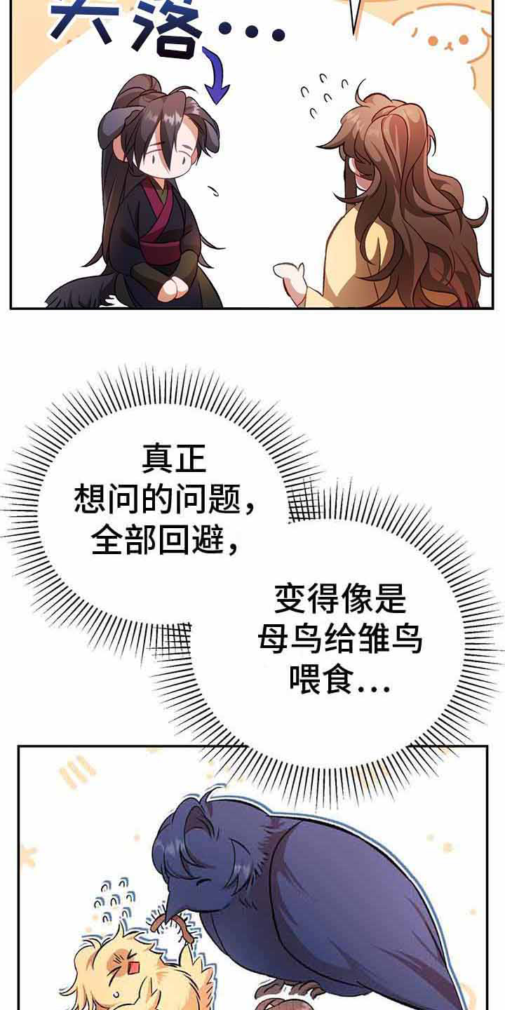 《不容侵犯》漫画最新章节第15章：回避问题免费下拉式在线观看章节第【2】张图片