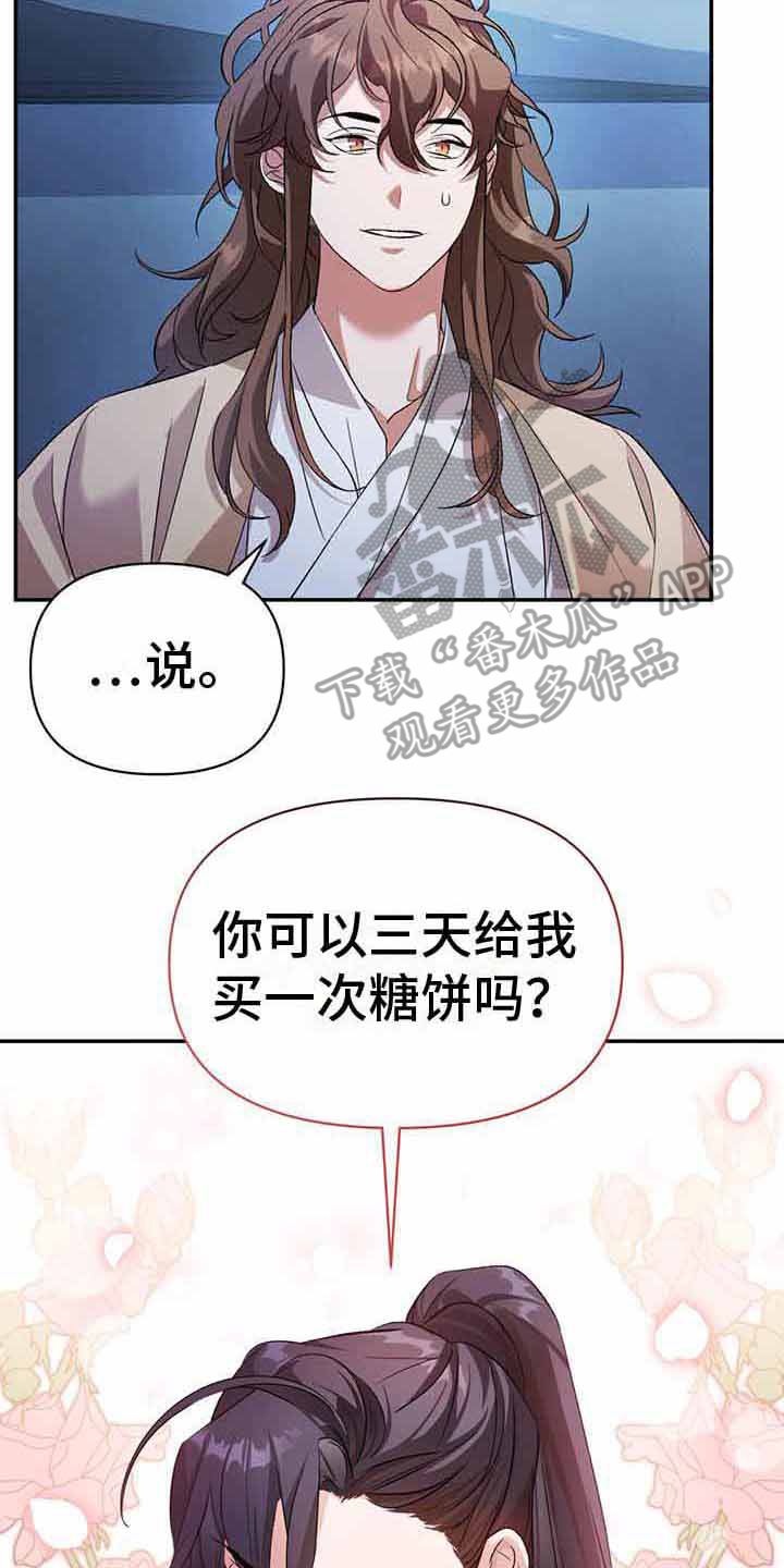 《不容侵犯》漫画最新章节第21章：仁慈免费下拉式在线观看章节第【22】张图片