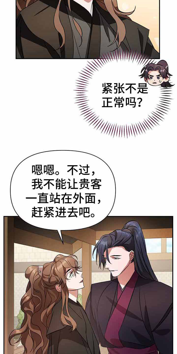 《不容侵犯》漫画最新章节第25章：破碎的气免费下拉式在线观看章节第【7】张图片